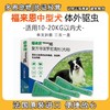 【法国进口】福来恩犬用外驱滴剂狗狗体外驱虫滴剂中型犬10-20kg 1支拆售 商品缩略图0