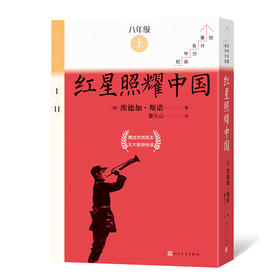 红星照耀中国(1-11)