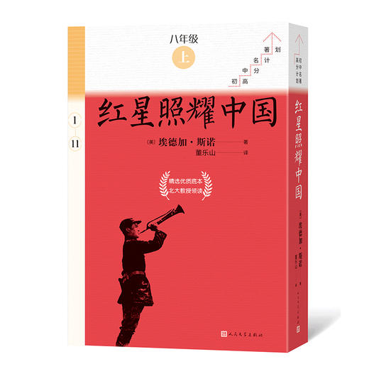 红星照耀中国(1-11) 商品图0