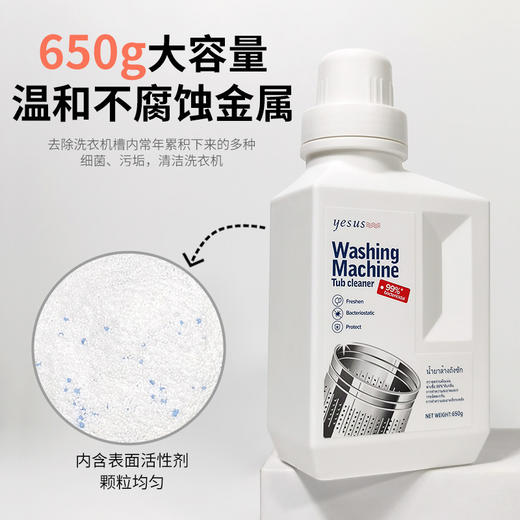 【立减10元！活氧清洁 洗衣更洁净】泰国YESUS洗衣机槽清洁剂，除霉垢，滚筒清理去污，遇水熔，无残留，不挑机型，祛除异味源，让你的衣服更干净更健康-li。sh 商品图1