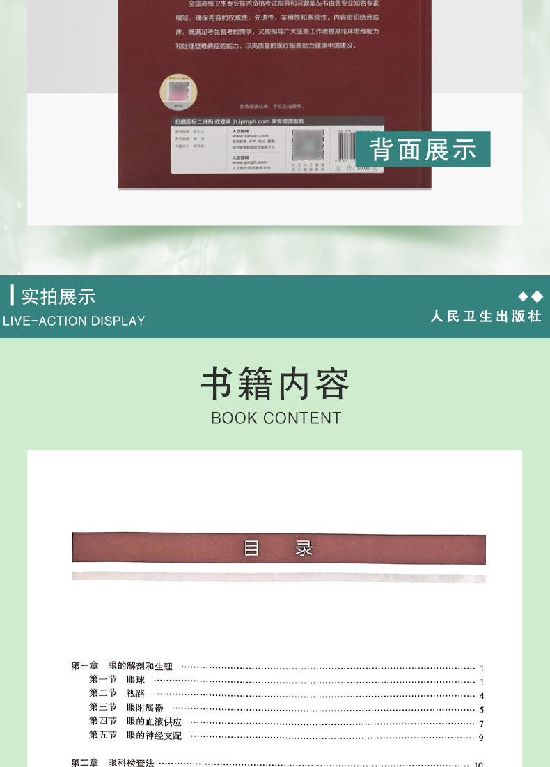 9787117297585全国高级卫生专业技术资格考试指导眼科学-详情_05.jpg