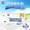 开学季赠品220g巴氏鲜牛奶一袋【9月1日起开始配送】 商品缩略图1