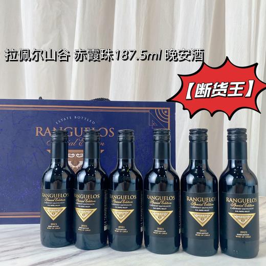 晚安酒捡漏断货王还送超美星空礼盒晚安酒拉佩尔山谷赤霞珠187.5ml*6支礼盒装 商品图2