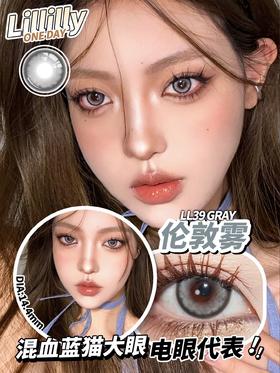 日抛lillilly LL39伦敦雾 灰 14.4mm 日抛无售后！！