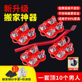 搬家神器移动万向轮轮子移动器家用家具移动神器搬移大件重物省力