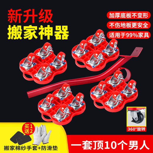 搬家神器移动万向轮轮子移动器家用家具移动神器搬移大件重物省力 商品图0