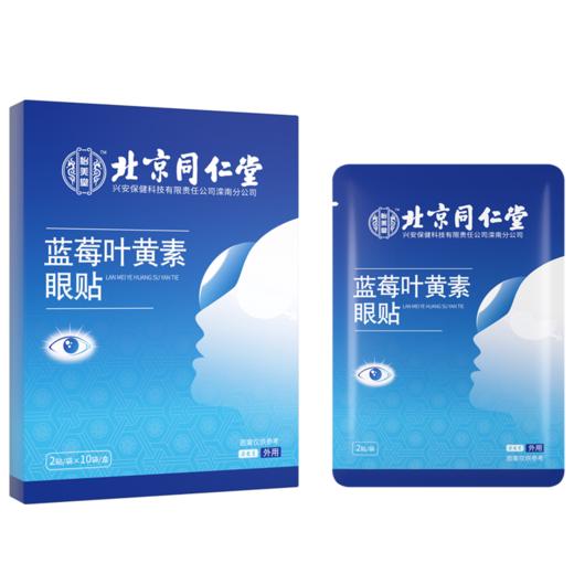 北京同仁堂蓝莓叶黄素眼贴 艾草冷敷缓解眼疲劳熬夜干涩学生老人睡眠眼贴 2贴/袋,10袋/盒 商品图7