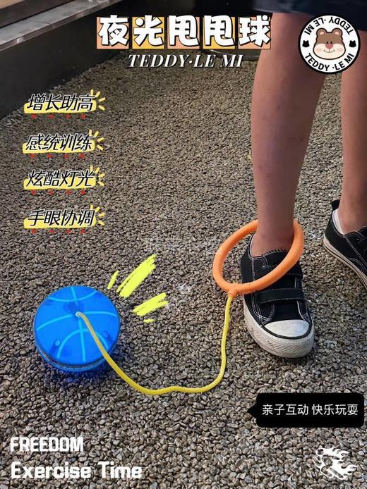 【家居百货】【TEDDY·LE MI 运动夜光甩甩球】这款运动夜光甩甩球不仅适合个人使用，还可以和朋友们一起运动， 增加互动乐趣 商品图5