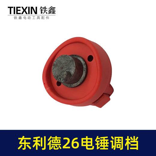 【货号01183】国强26电锤调档开关26电锤转换开关东利德电锤拨扭 商品图6