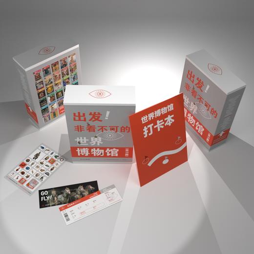 出发！非看不可的世界博物馆（全28册） 商品图2