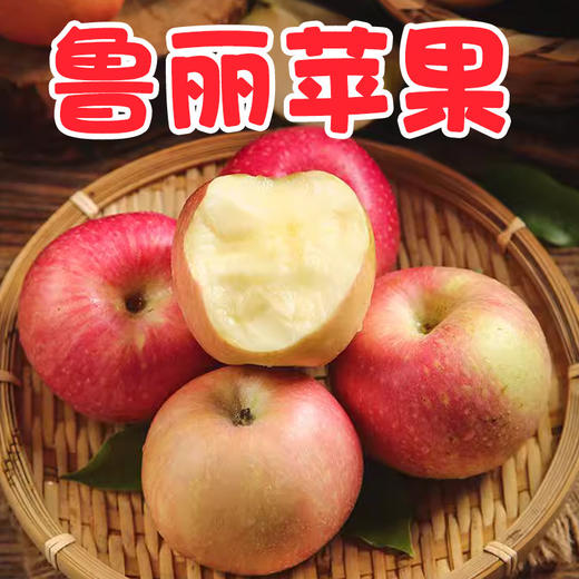 鲁丽苹果多斤装70mm+ 香脆可口 商品图3