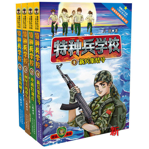 特种兵学校4：大战海贼王 商品图1