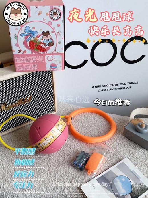 【家居百货】【TEDDY·LE MI 运动夜光甩甩球】这款运动夜光甩甩球不仅适合个人使用，还可以和朋友们一起运动， 增加互动乐趣 商品图6
