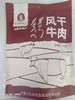 【特产】白音杭盖 风干牛肉干 商品缩略图1