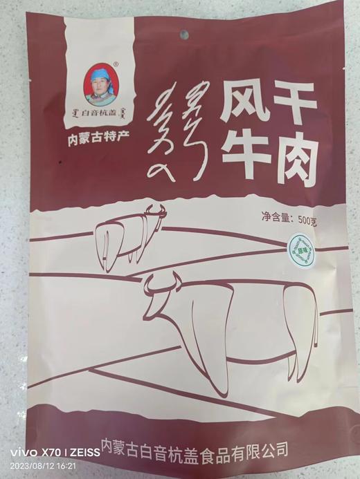 【特产】白音杭盖 风干牛肉干 商品图1