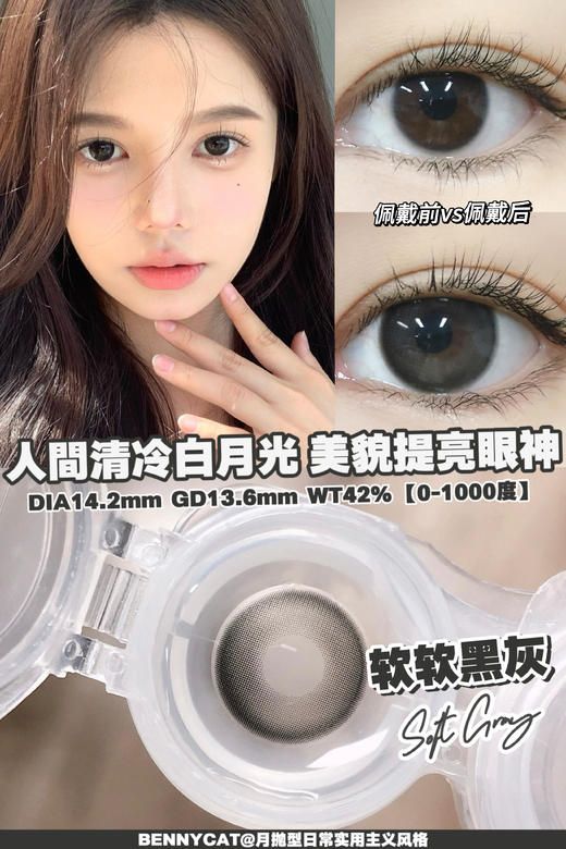 【Bennycat·月抛】套餐活动丨88/2副 118/3副 158/5副（月抛/一盒2片装） 商品图11