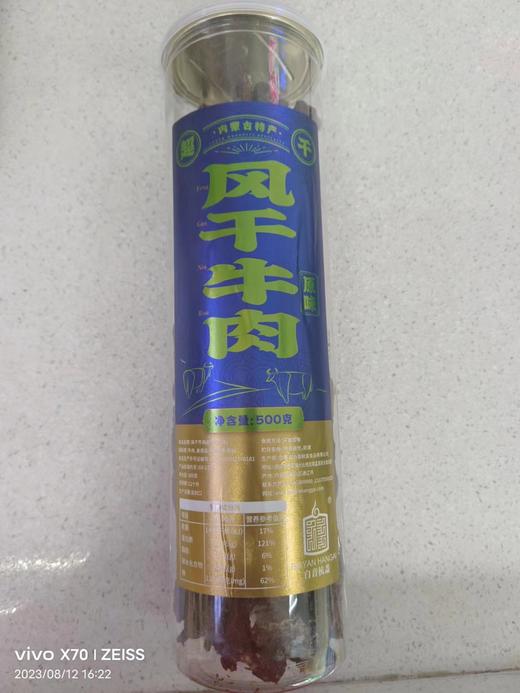 【特产】白音杭盖超干牛肉干 商品图1