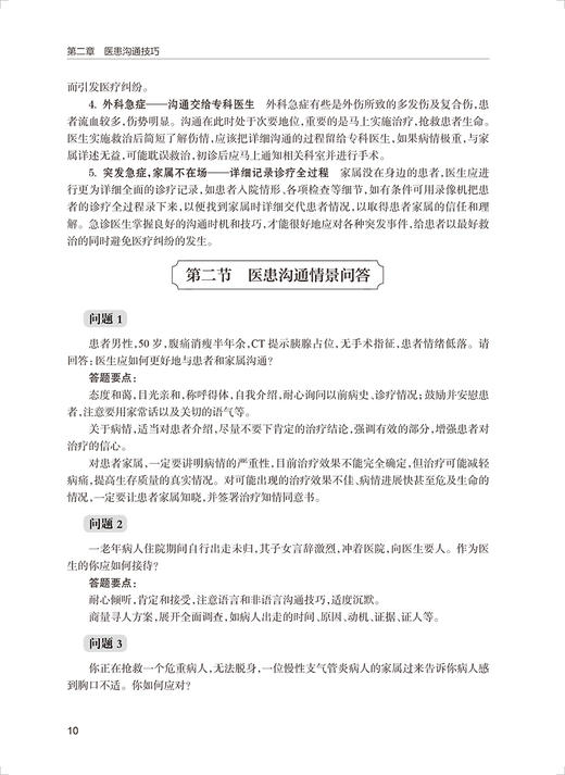 中西医临床诊疗思维能力训练 张凤华 王香婷主编 强化训练中西医临床医学针灸推拿学等专业医学生临床诊疗思维能力 人民卫生出版社 商品图4