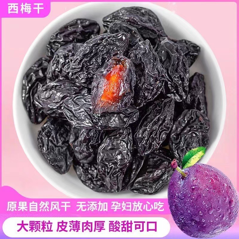 【新疆特产！西梅干】大果西梅干自然风干，口感酸甜适中，富含多种维生素和矿物质，营养丰富。健康