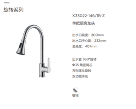 B01 九牧 菜盆龙头 X33022-146/1B-Z 万向球  （不是抽拉款）