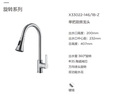 B01 九牧 菜盆龙头 X33022-146/1B-Z 万向球  （不是抽拉款） 商品图0