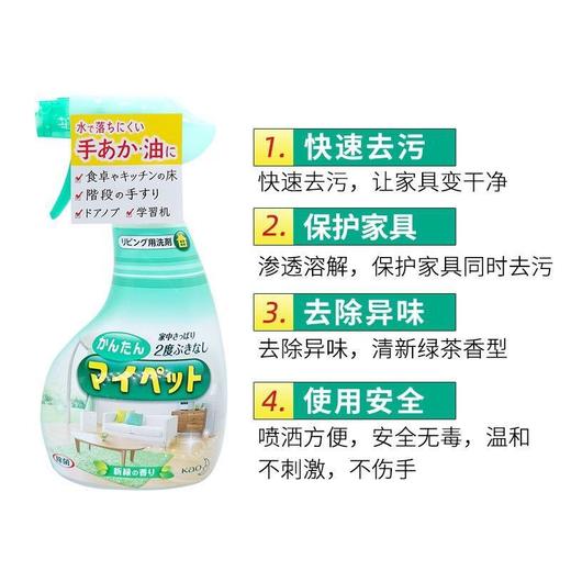 进口花王家具清洁剂喷雾家庭多功能多用途地板清洁400ml(27年10月) 商品图1