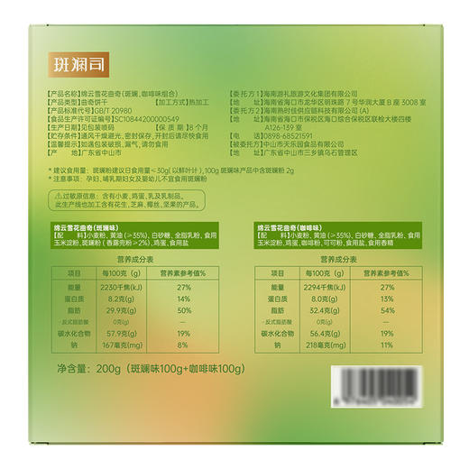 斑斓司绵云雪花曲奇组合装（斑斓味100g+咖啡味100g）干办公室网红零食品充饥解馋 商品图5