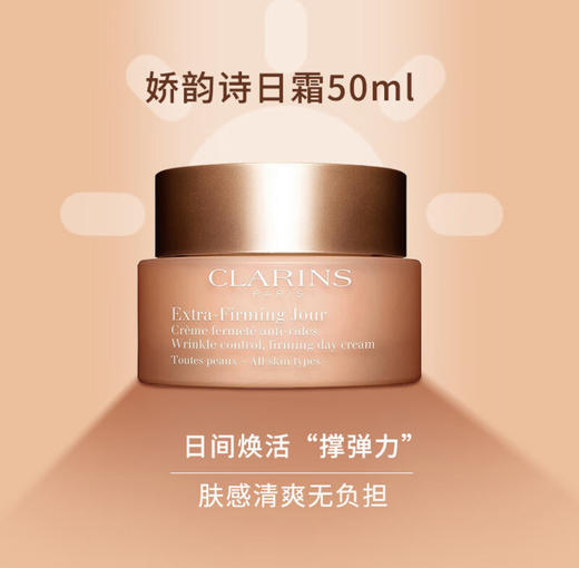 娇韵诗焕颜弹力紧致三件套弹簧水200ml日霜晚霜50ml 商品图2