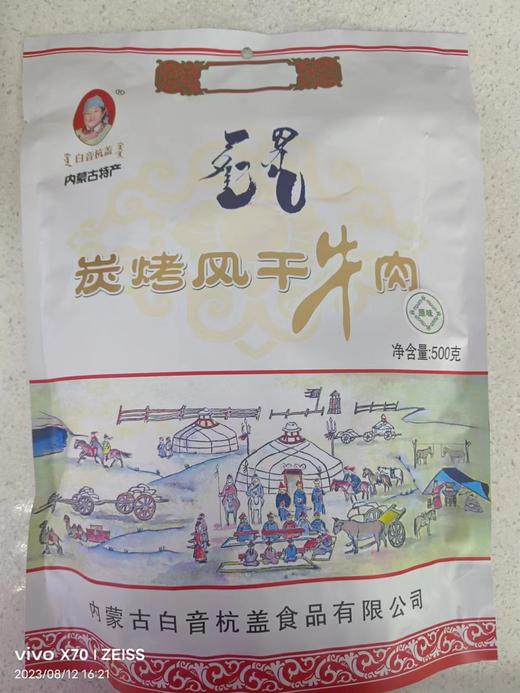 【特产】白音杭盖碳烤牛肉干 商品图1