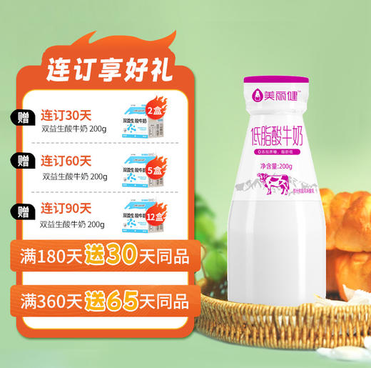 【周期购】美丽健瓶装低脂0蔗糖酸牛奶200g（低温酸奶，月套餐，每日配送） 商品图1