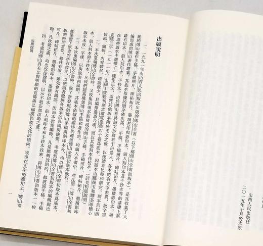 《傅山全书》精装，小16开，全20册，傅山著，山西人民出版社2016年一版一印，定价1980，售价990元。 商品图8