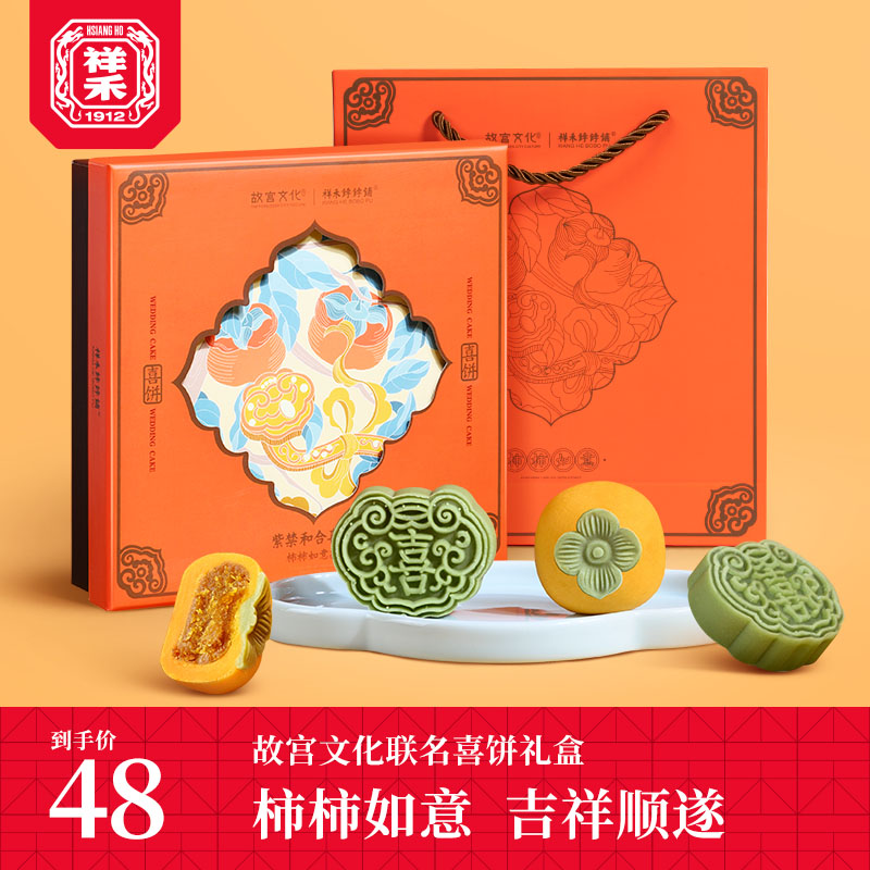 【柿柿如意喜饼】