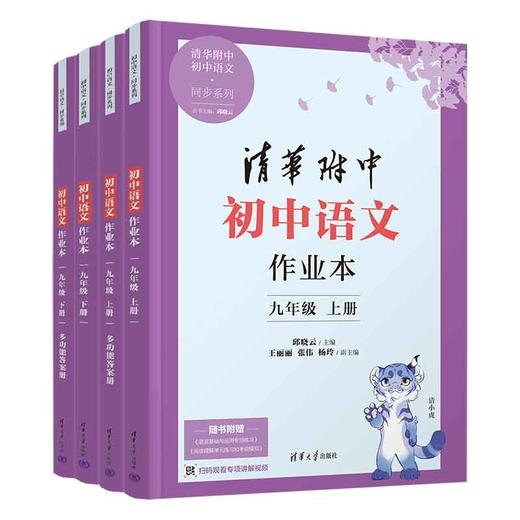 《清华附中初中语文/数学作业本》测试习题练习册图书赠1本《错题本》+1张公式卡+1枚书签 商品图5