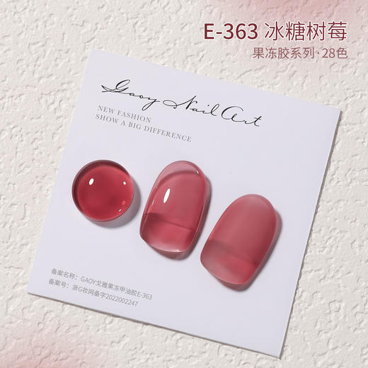 【美甲店常备❗️DIY美甲】戈雅果冻甲油胶E373新款冰透色奶茶色紫色裸粉透色甲油胶美甲店自用 商品图10