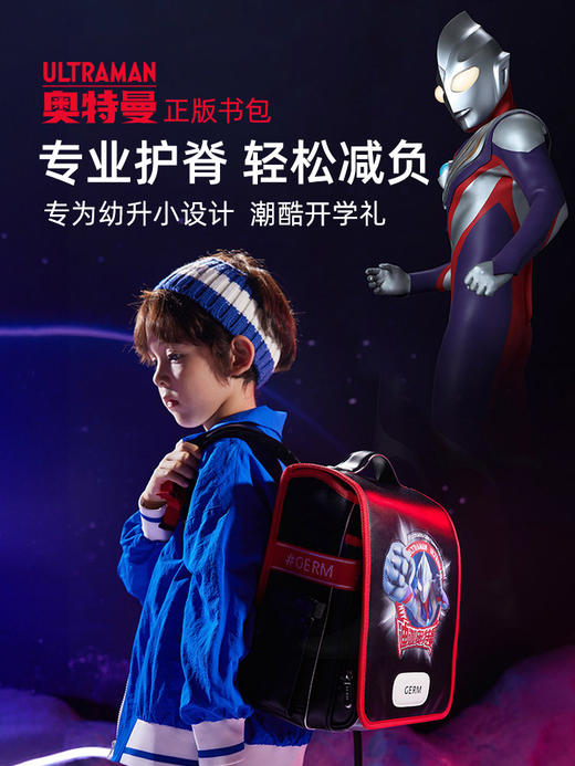 【1-3年级】GERM奥特曼儿童书包礼盒装   AY 商品图0