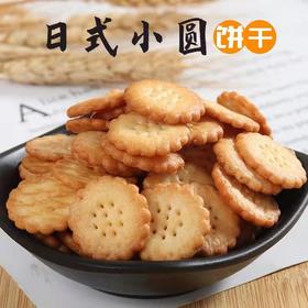 【送礼佳品！北海道日式小圆饼】礼盒装结婚满月周岁喜饼伴手礼网红饼干零食七夕情人节健康