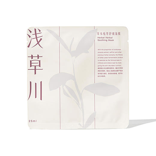 浅草川草本植萃舒缓面膜25ml/片积雪草维稳修护泛红熬夜救急 商品图4