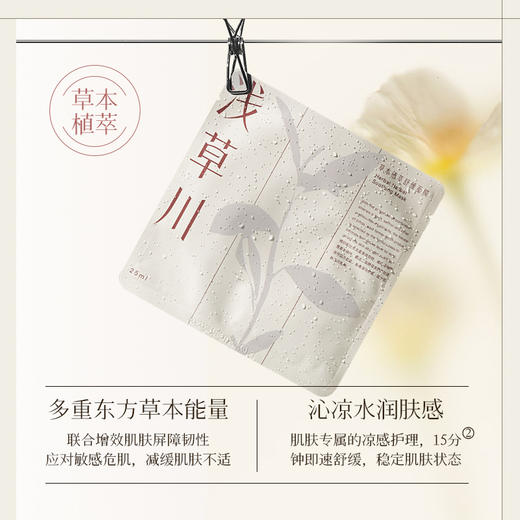浅草川草本植萃舒缓面膜25ml/片积雪草维稳修护泛红熬夜救急 商品图1