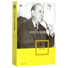 社会学主要思潮