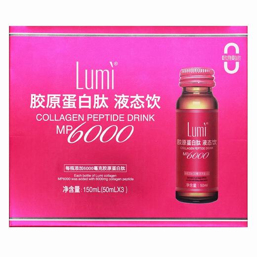 Lumi胶原蛋白肽液态饮【150ml(50ml*3)】广东正当年 商品图1