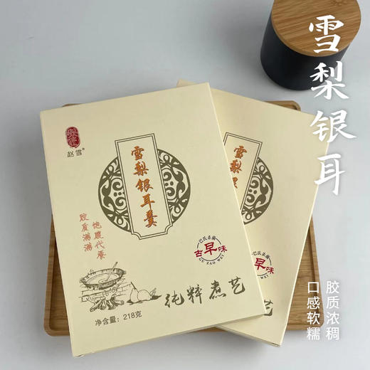 柏舍禅房 雪梨银耳（盒装）218g 商品图0