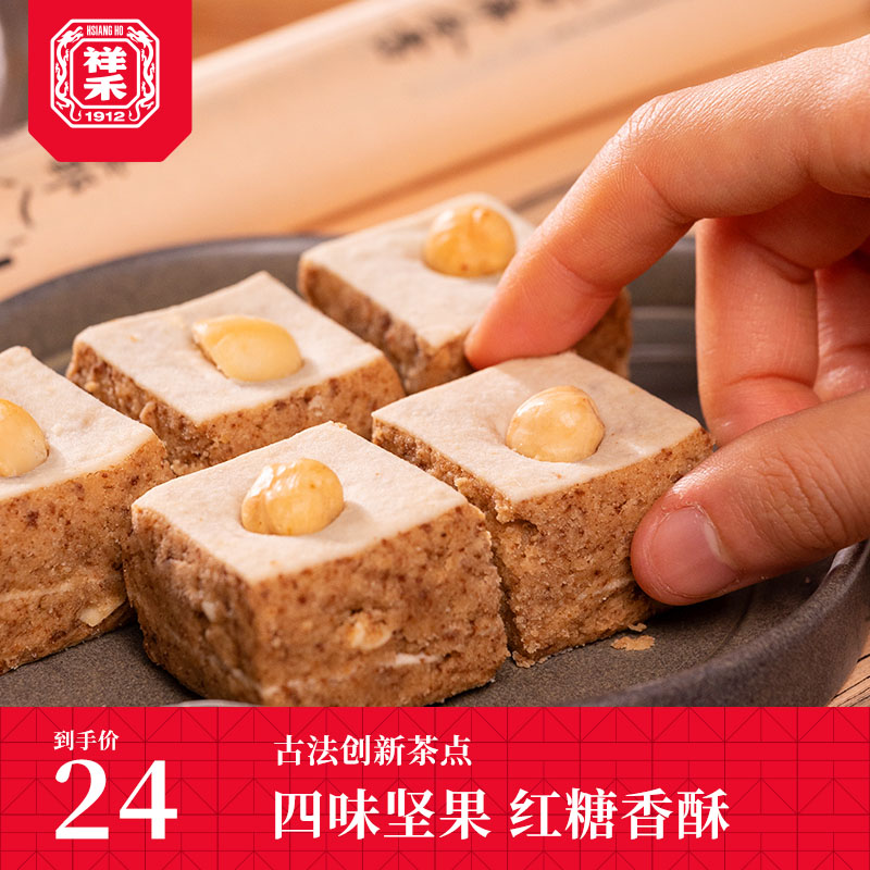 【四味一合酥  】