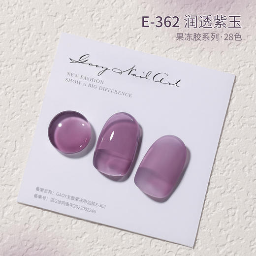 【美甲店常备❗️DIY美甲】戈雅果冻甲油胶E373新款冰透色奶茶色紫色裸粉透色甲油胶美甲店自用 商品图9