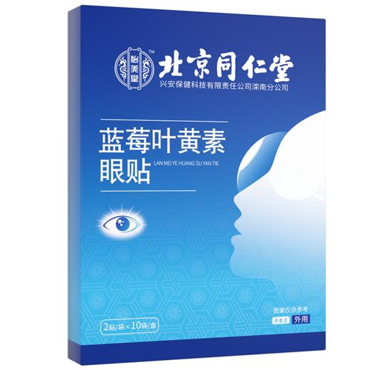 北京同仁堂蓝莓叶黄素眼贴 艾草冷敷缓解眼疲劳熬夜干涩学生老人睡眠眼贴 2贴/袋,10袋/盒 商品图6