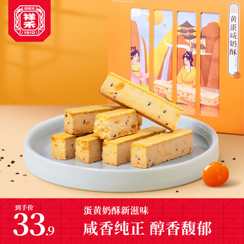 【黄蛋咸奶酥】