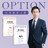 魅力期权 一部脱离"本本主义"的期权宝典 商品缩略图2