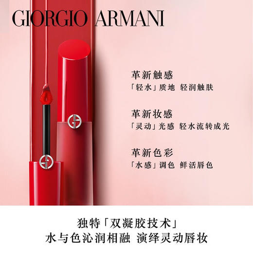 【品牌折扣】Armani阿玛尼红管水光唇釉 商品图2