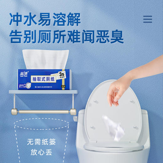 「4包装！易冲散厕纸」蓝漂新式可溶厕纸 居家日用卫生间用抽取式纸巾4包清洁工具 商品图1