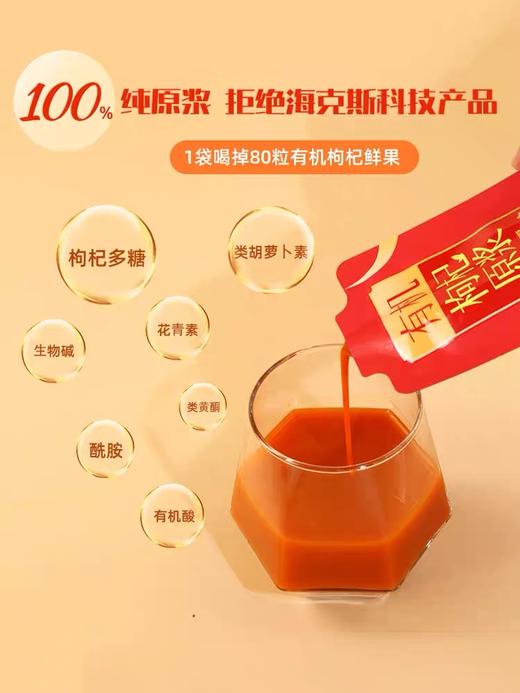 运舟味道呀啦嗦有机枸杞原浆30ml*10袋 商品图1