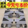 洗衣机底座通用万象轮置物架波轮垫高脚架滚筒加高架冰箱托架 商品缩略图1